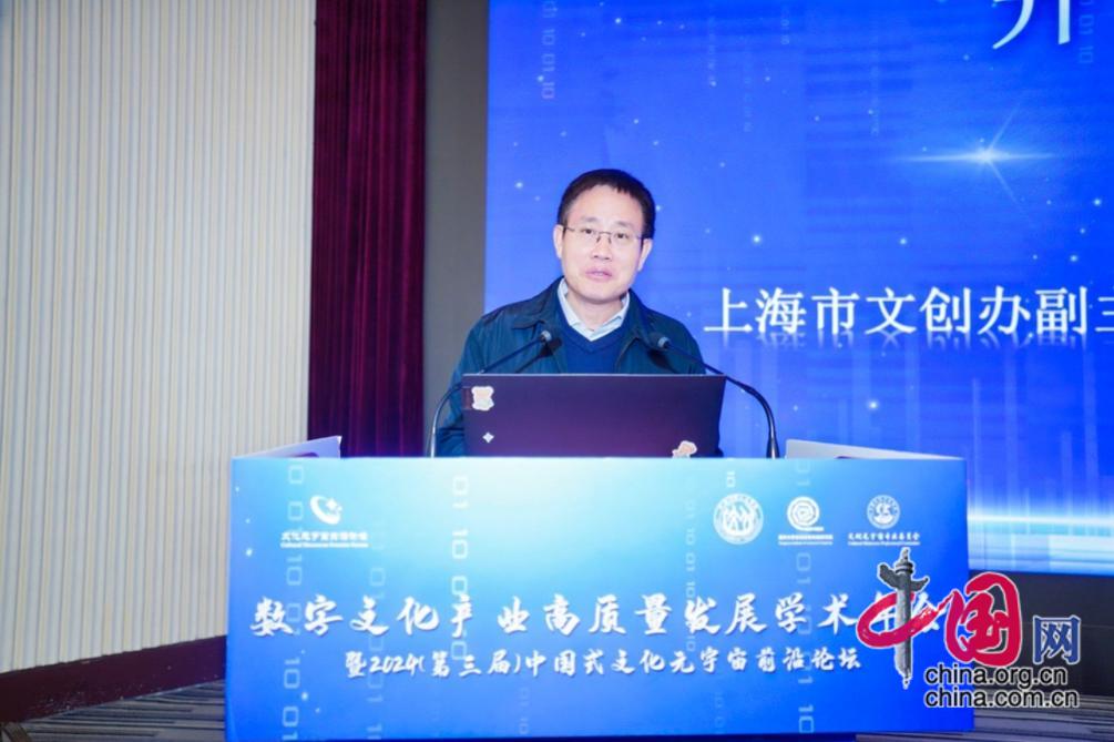 數(shù)字文化產業(yè)高質量發(fā)展學術年會暨第三屆中國式文化元宇宙前沿論壇在上海成功舉辦(圖4)