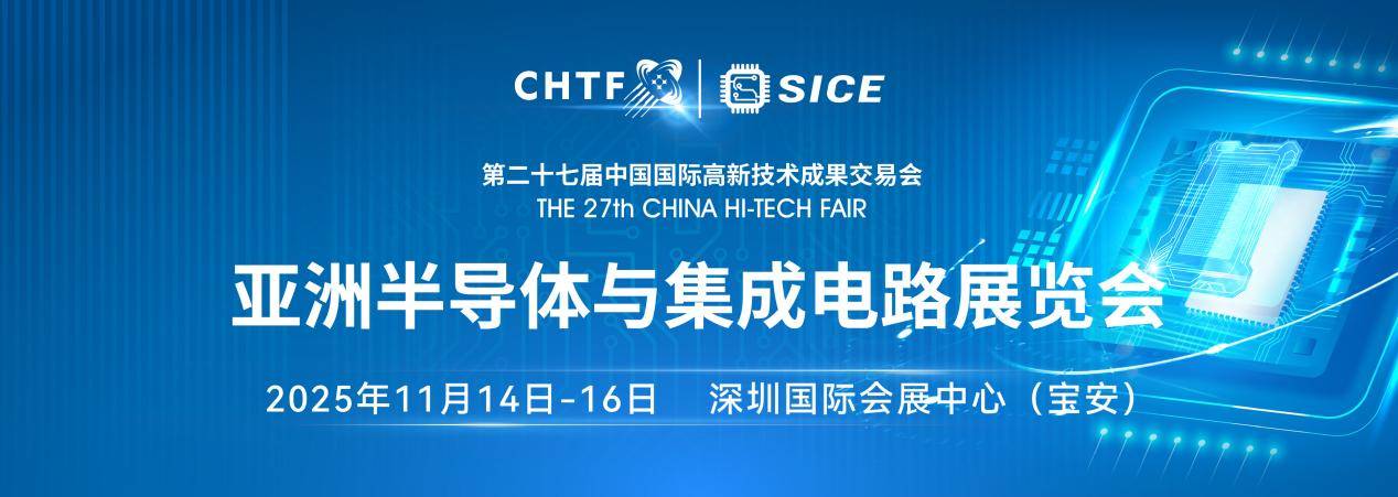 第二十七屆高交會11月深圳舉行 半導(dǎo)體、消費電子、機器人產(chǎn)業(yè)盛宴來襲