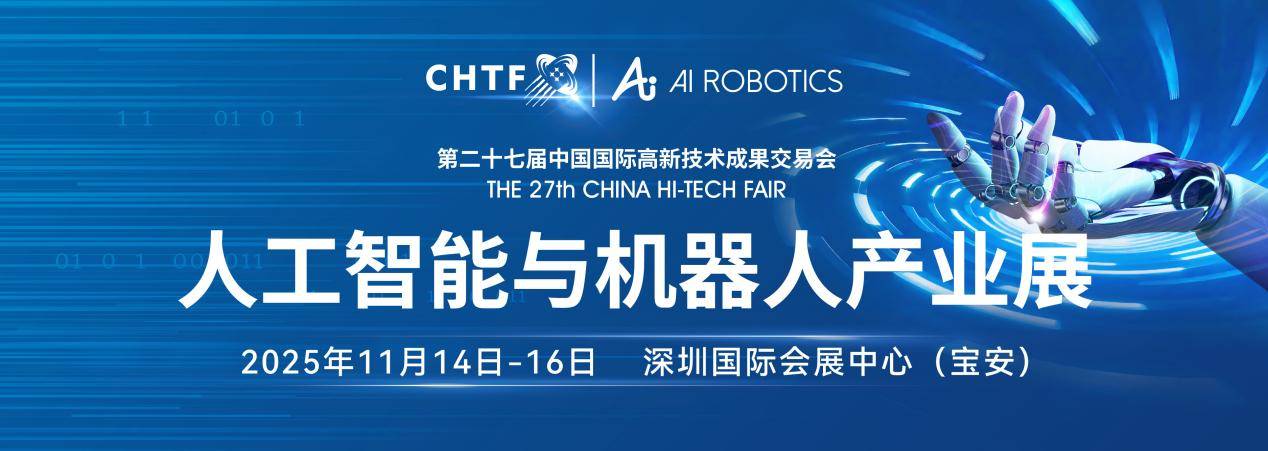 第二十七屆高交會(huì)11月深圳舉行 半導(dǎo)體、消費(fèi)電子、機(jī)器人產(chǎn)業(yè)盛宴來(lái)襲(圖5)