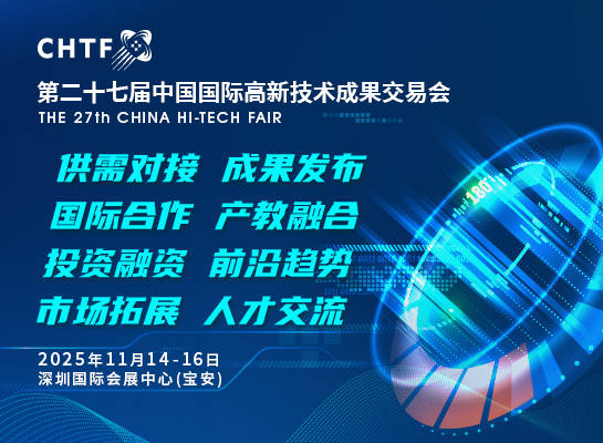 第二十七屆高交會(huì)11月深圳舉行 半導(dǎo)體、消費(fèi)電子、機(jī)器人產(chǎn)業(yè)盛宴來(lái)襲(圖7)