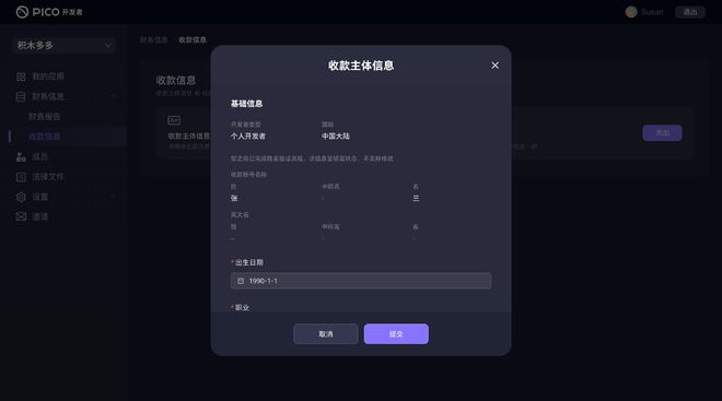 PICO以“開放”撬動XR生態(tài)個人開發(fā)者進入黃金時代(圖2)
