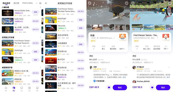 PICO以“開放”撬動XR生態(tài)個人開發(fā)者進入黃金時代(圖7)
