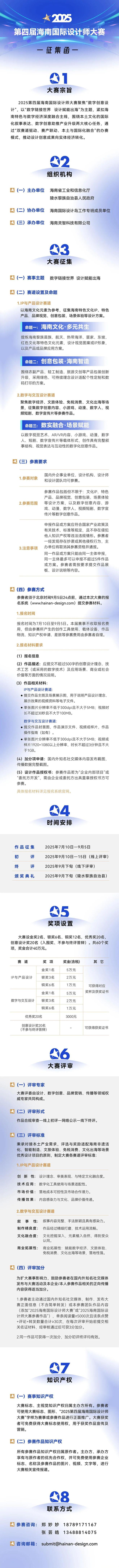 當(dāng)設(shè)計(jì)遇見(jiàn)數(shù)字創(chuàng)意：海南國(guó)際設(shè)計(jì)師大賽開(kāi)啟全球征集(圖2)