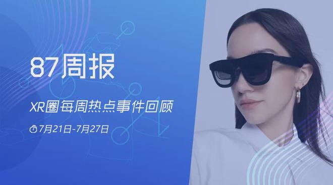 XR周報：XREAL One Pro正式發(fā)售；夏普推出觸覺VR控制器原型