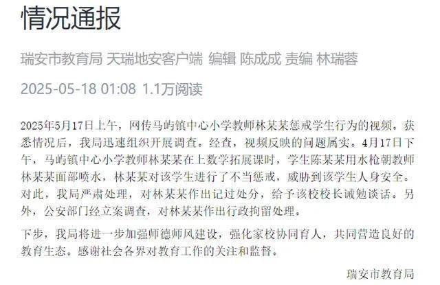 瑞安林老師事件最可憐的其實是那個噴水的孩子他無權(quán)選擇父親(圖2)