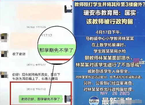瑞安林老師事件最可憐的其實是那個噴水的孩子他無權(quán)選擇父親(圖10)